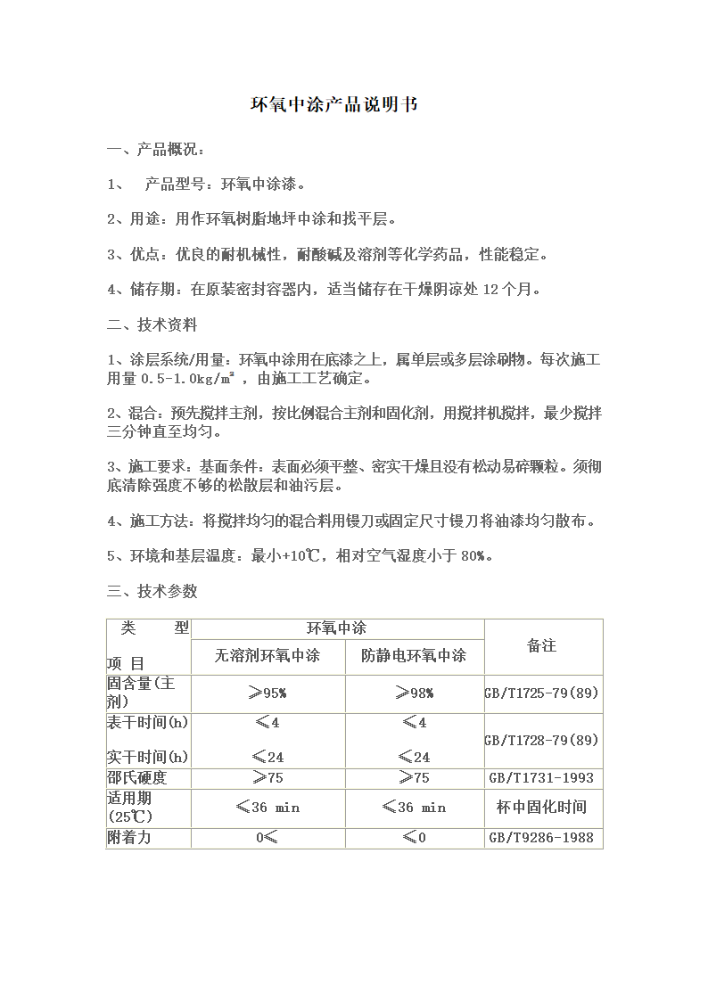 薄涂环氧油漆产品说明及工艺.doc第2页