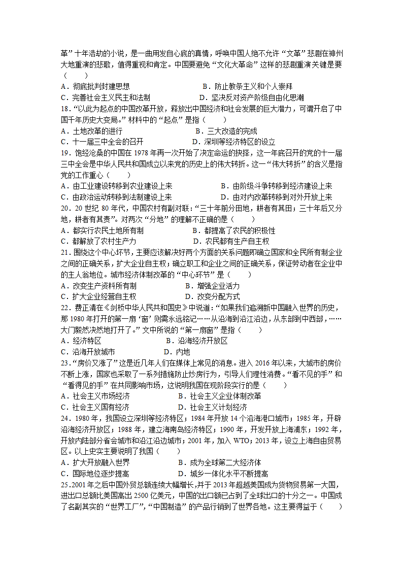 广东省湛江市经济技术开发区第四中学2022-2023学年八年级下学期中历史试题(无答案).doc第3页