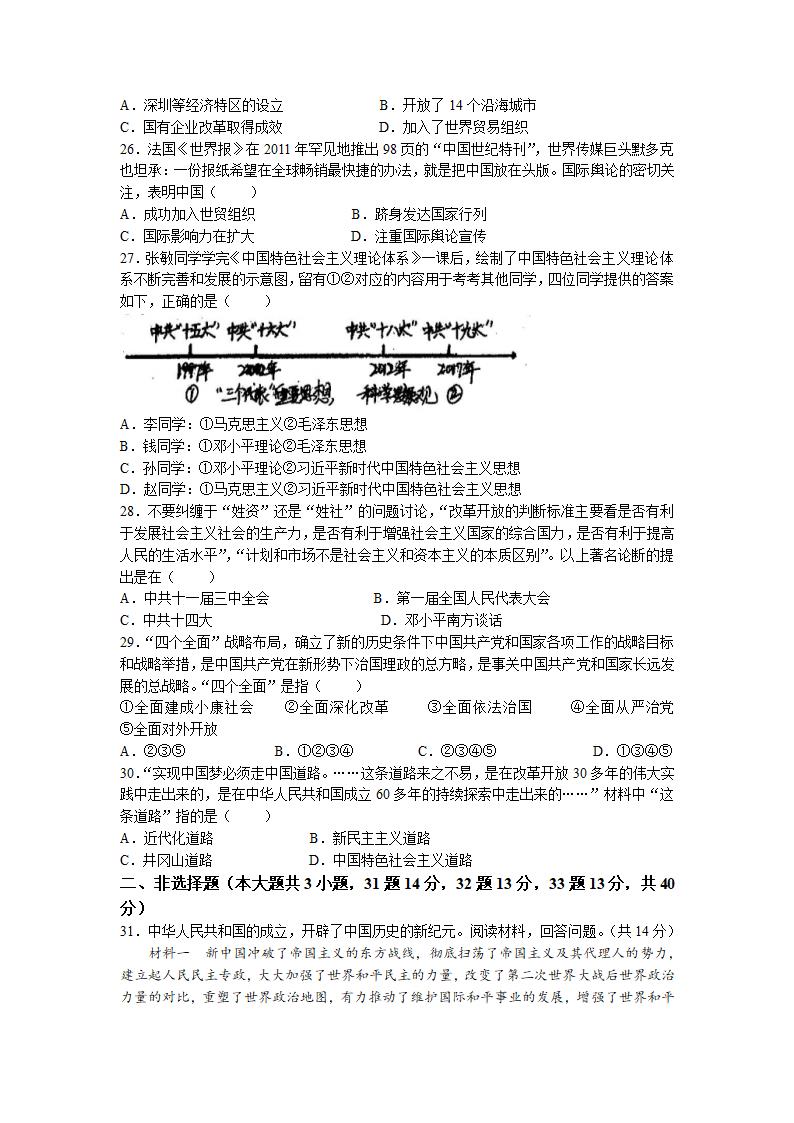 广东省湛江市经济技术开发区第四中学2022-2023学年八年级下学期中历史试题(无答案).doc第4页