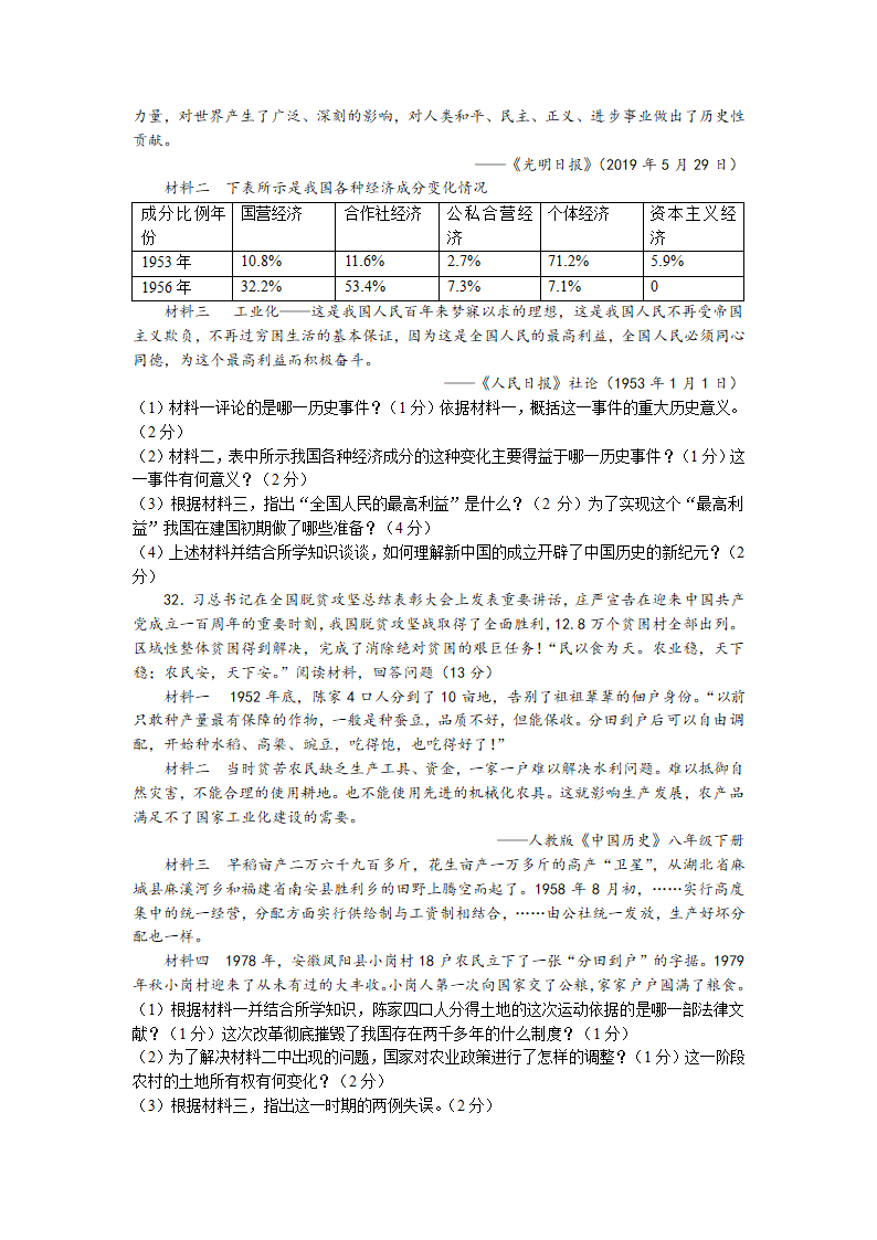 广东省湛江市经济技术开发区第四中学2022-2023学年八年级下学期中历史试题(无答案).doc第5页