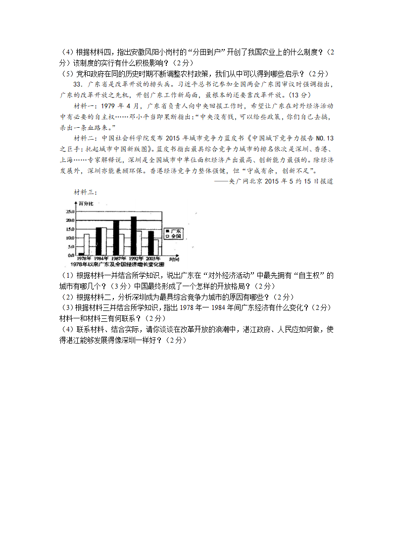 广东省湛江市经济技术开发区第四中学2022-2023学年八年级下学期中历史试题(无答案).doc第6页