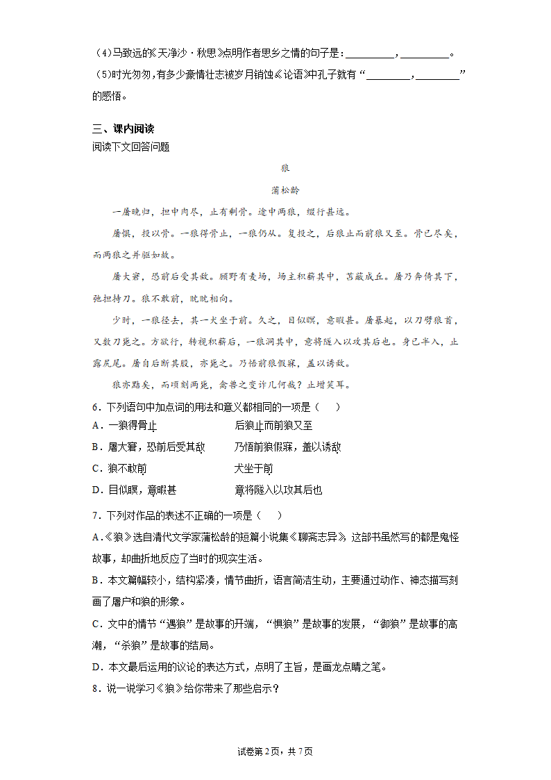 吉林省长春净月高新技术产业开发区2020-2021学年七年级上学期期末语文试题（word版 含答案）.doc第2页