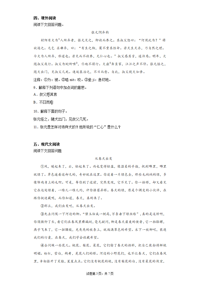 吉林省长春净月高新技术产业开发区2020-2021学年七年级上学期期末语文试题（word版 含答案）.doc第3页