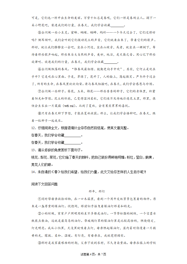 吉林省长春净月高新技术产业开发区2020-2021学年七年级上学期期末语文试题（word版 含答案）.doc第4页