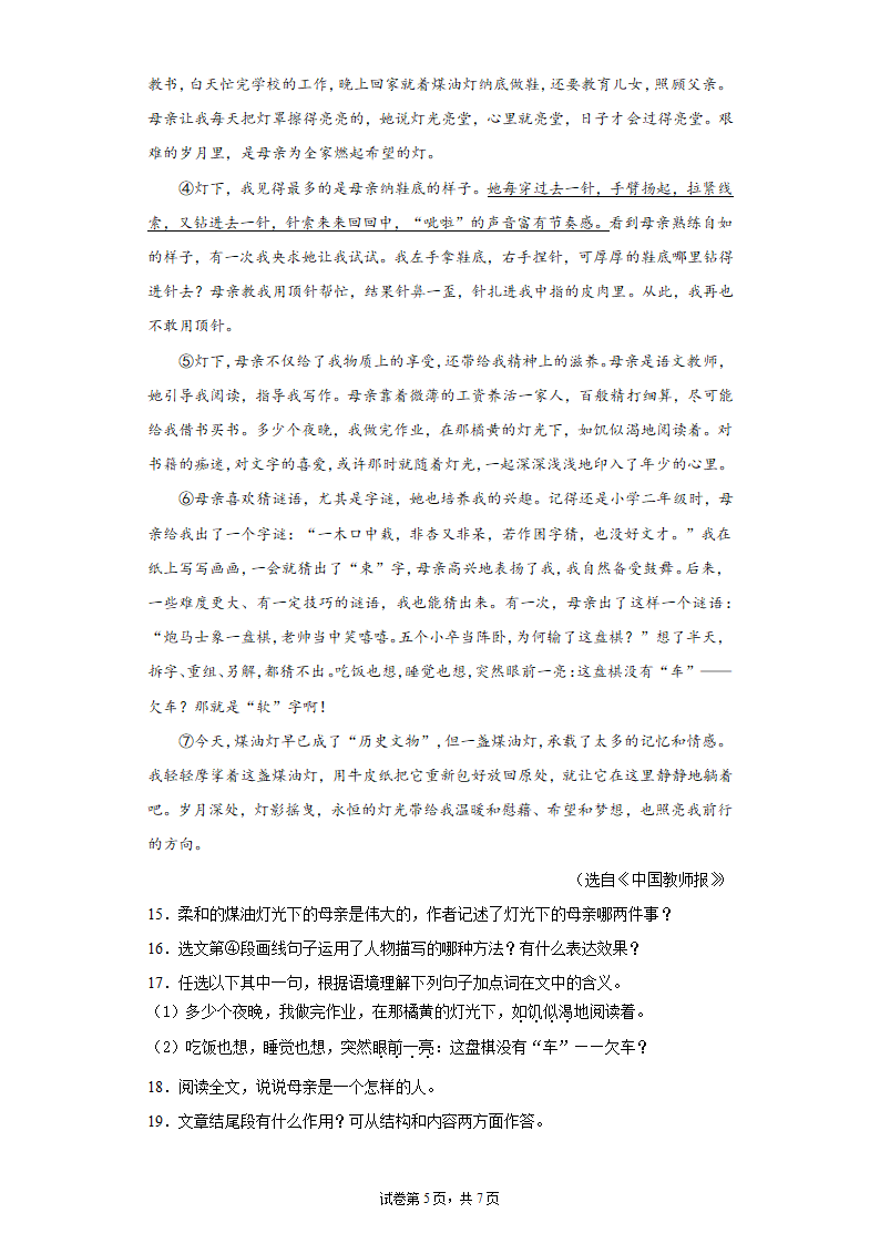 吉林省长春净月高新技术产业开发区2020-2021学年七年级上学期期末语文试题（word版 含答案）.doc第5页