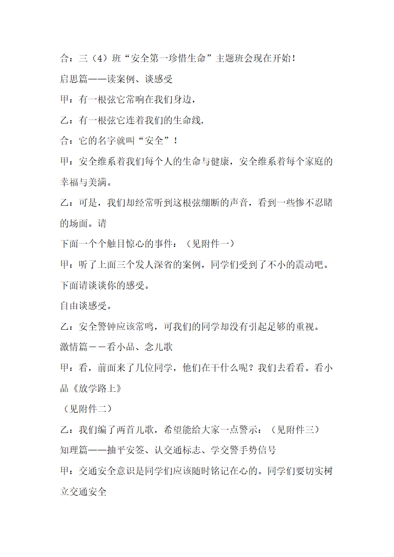 青少年安全保护主题班会.docx第2页