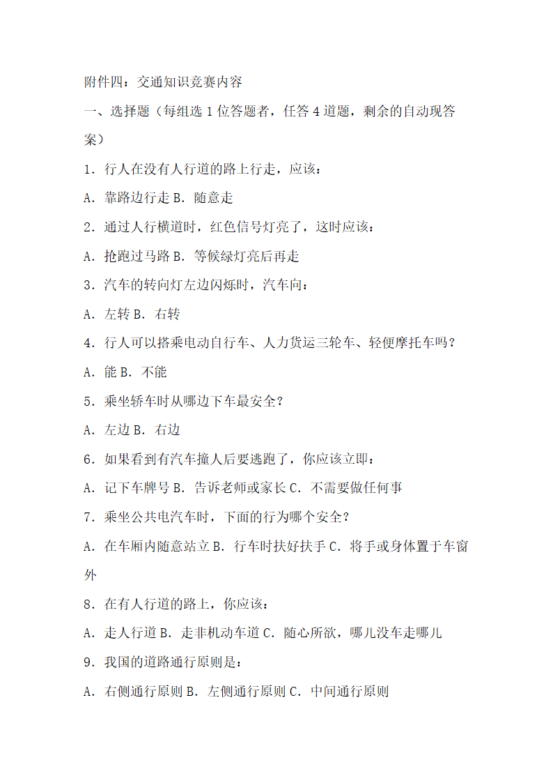 青少年安全保护主题班会.docx第8页