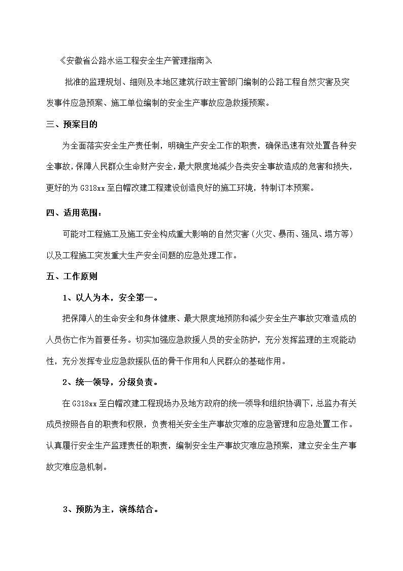 路段改建工程安全事故应急预案.docx第3页