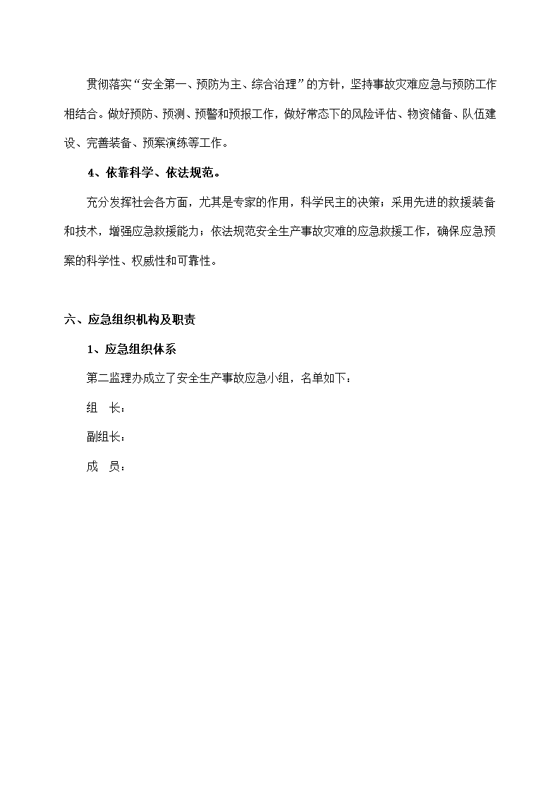 路段改建工程安全事故应急预案.docx第4页