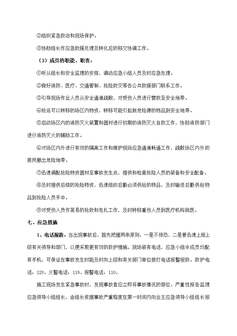 路段改建工程安全事故应急预案.docx第6页