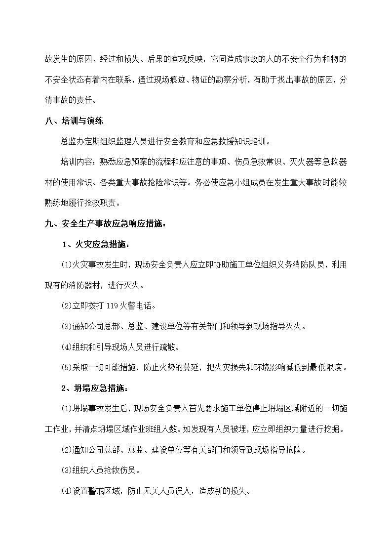 路段改建工程安全事故应急预案.docx第8页