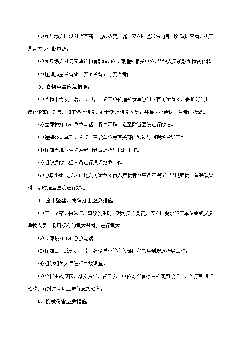 路段改建工程安全事故应急预案.docx第9页