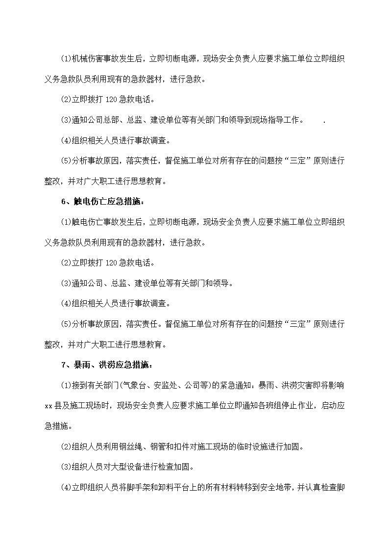 路段改建工程安全事故应急预案.docx第10页