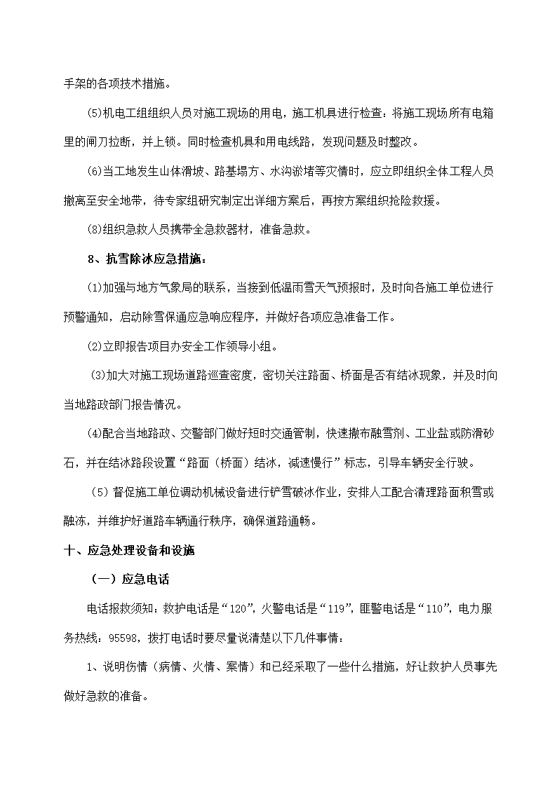 路段改建工程安全事故应急预案.docx第11页