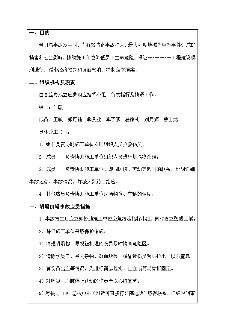 路段改建工程安全事故应急预案.docx第16页