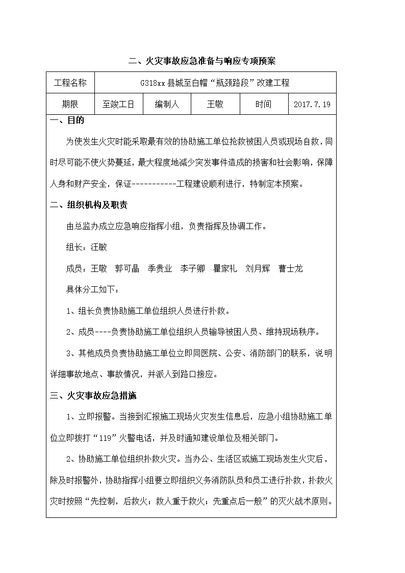 路段改建工程安全事故应急预案.docx第19页