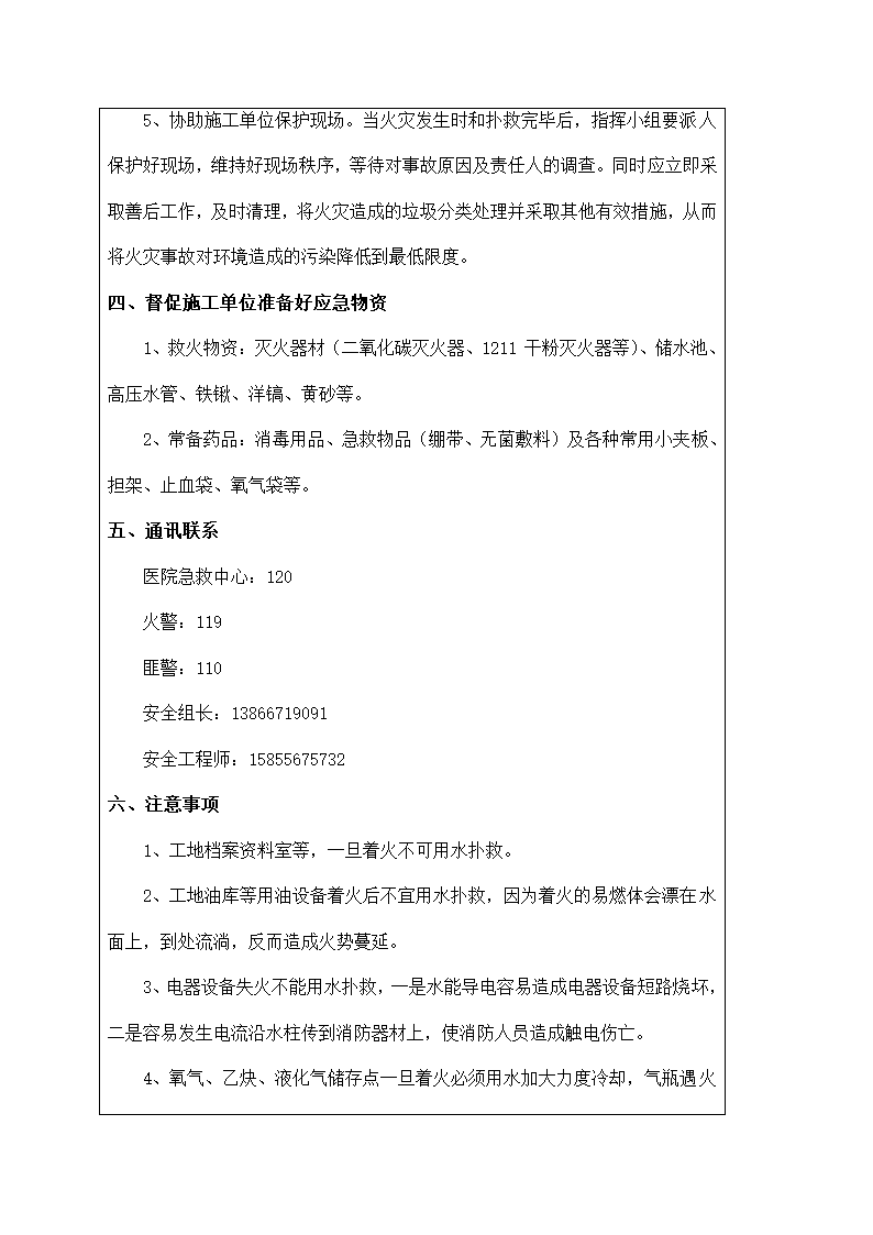 路段改建工程安全事故应急预案.docx第21页