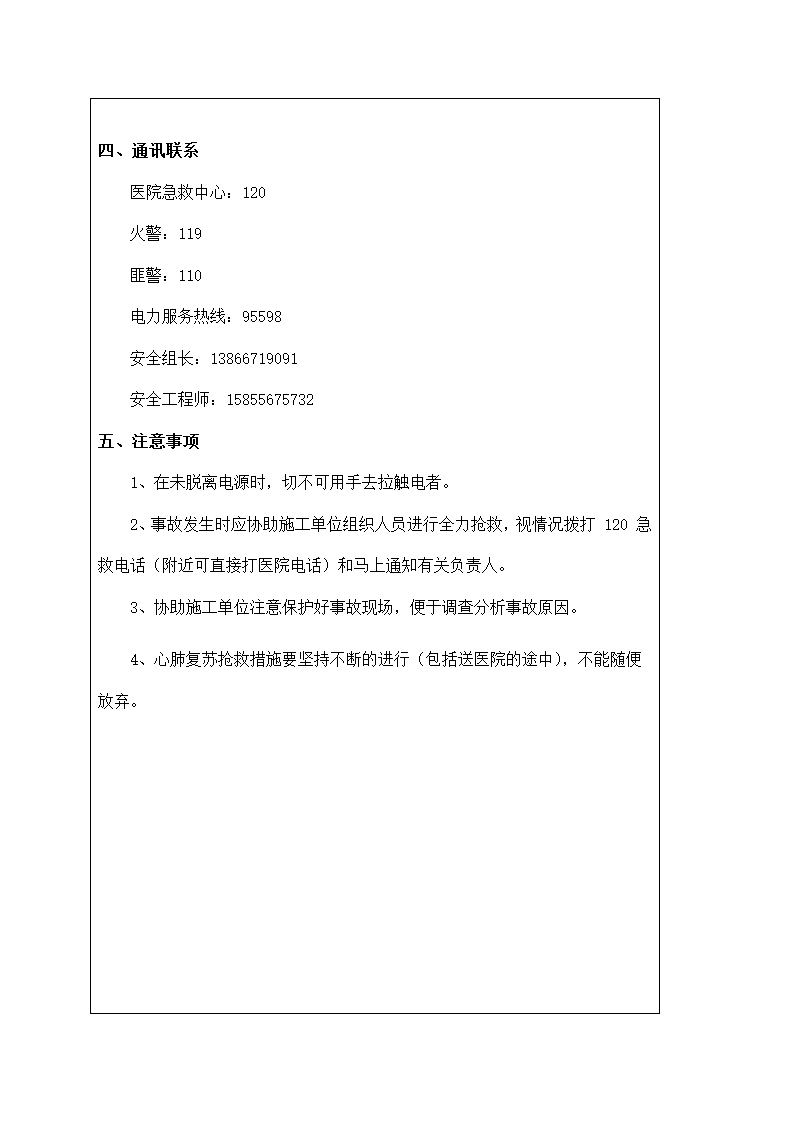 路段改建工程安全事故应急预案.docx第29页