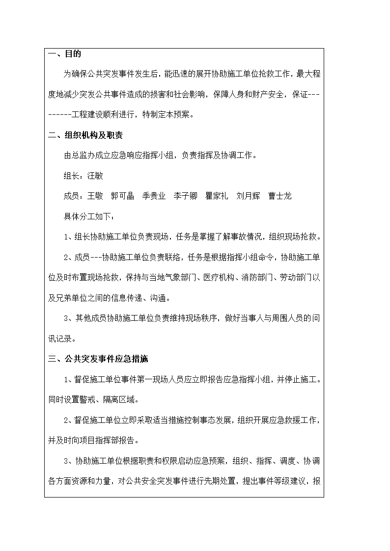 路段改建工程安全事故应急预案.docx第31页