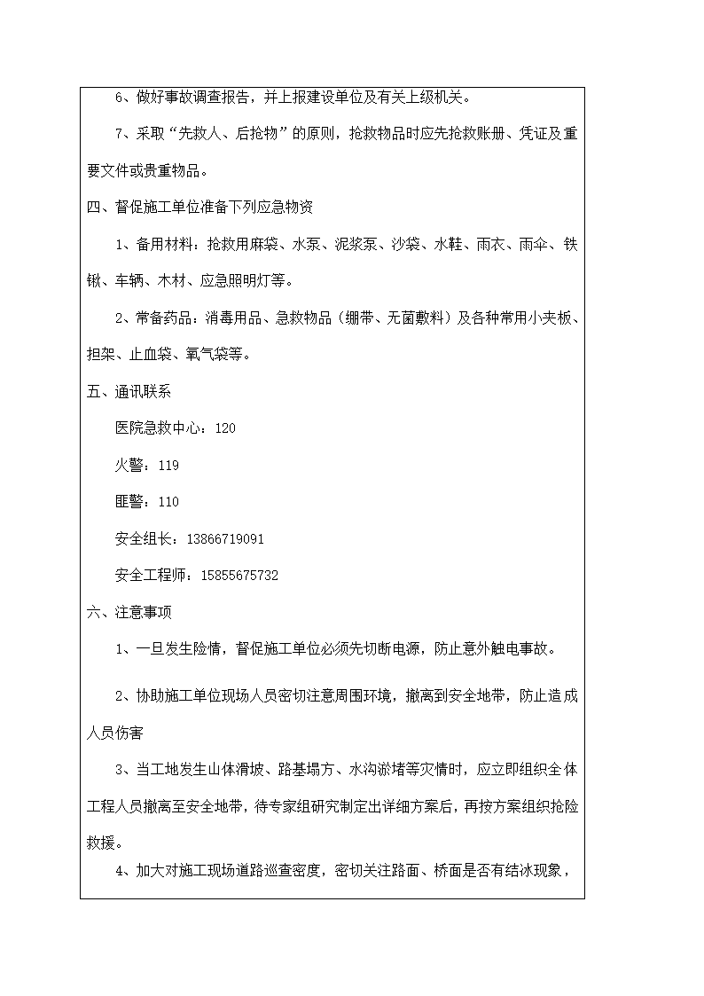 路段改建工程安全事故应急预案.docx第42页