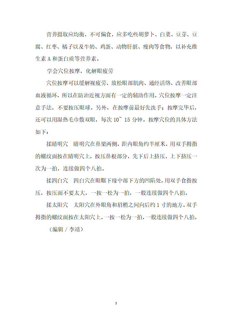 寒假莫让手机、iPad偷视力.docx第3页