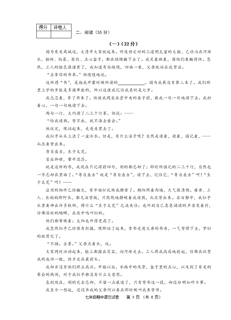 安徽省芜湖市市区2021-2022学年七年级上学期期中考试语文试题（含答案）.doc第3页