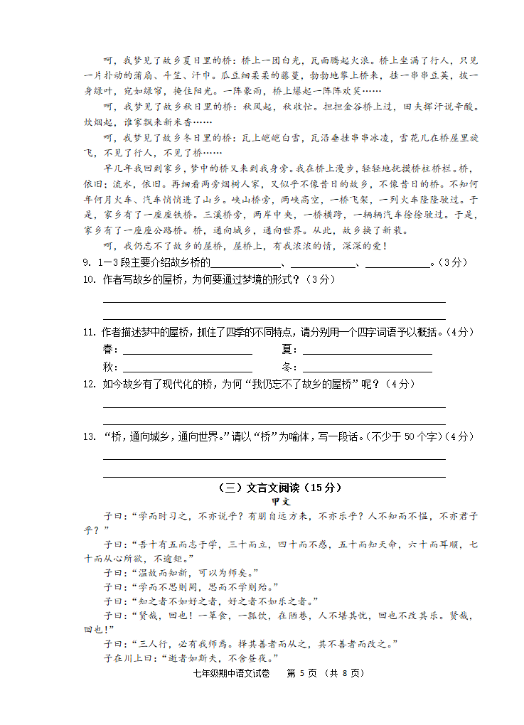 安徽省芜湖市市区2021-2022学年七年级上学期期中考试语文试题（含答案）.doc第5页