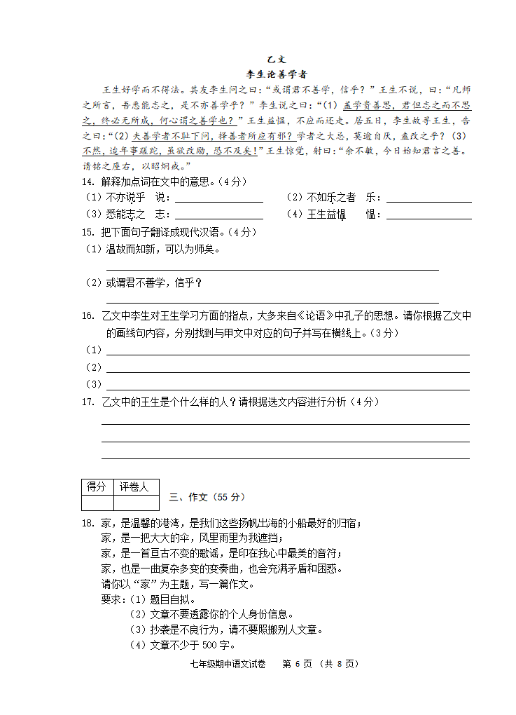 安徽省芜湖市市区2021-2022学年七年级上学期期中考试语文试题（含答案）.doc第6页