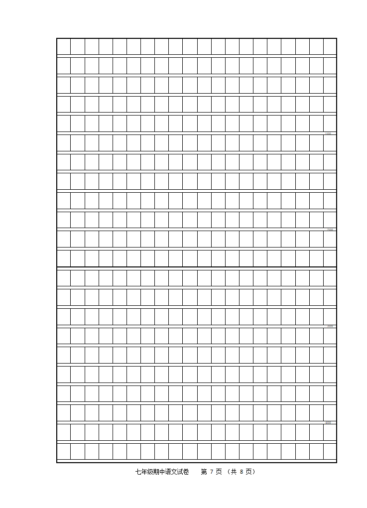 安徽省芜湖市市区2021-2022学年七年级上学期期中考试语文试题（含答案）.doc第7页