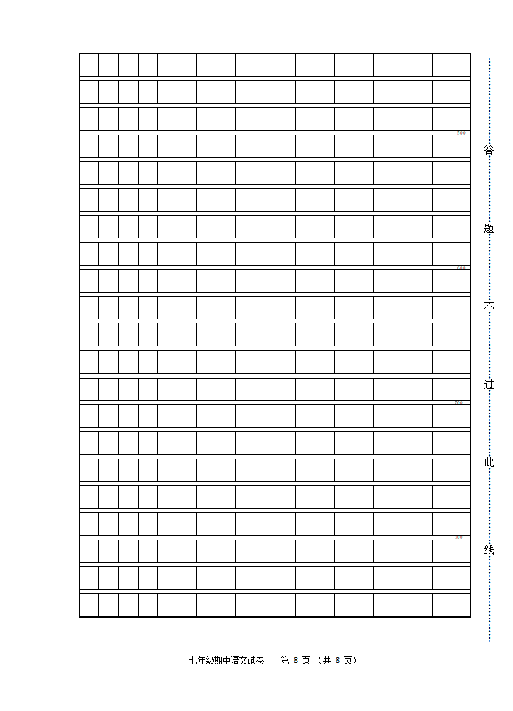 安徽省芜湖市市区2021-2022学年七年级上学期期中考试语文试题（含答案）.doc第8页