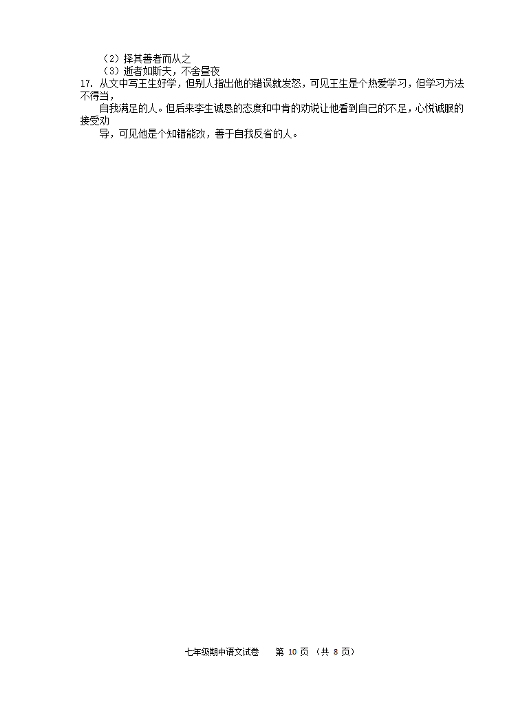 安徽省芜湖市市区2021-2022学年七年级上学期期中考试语文试题（含答案）.doc第10页