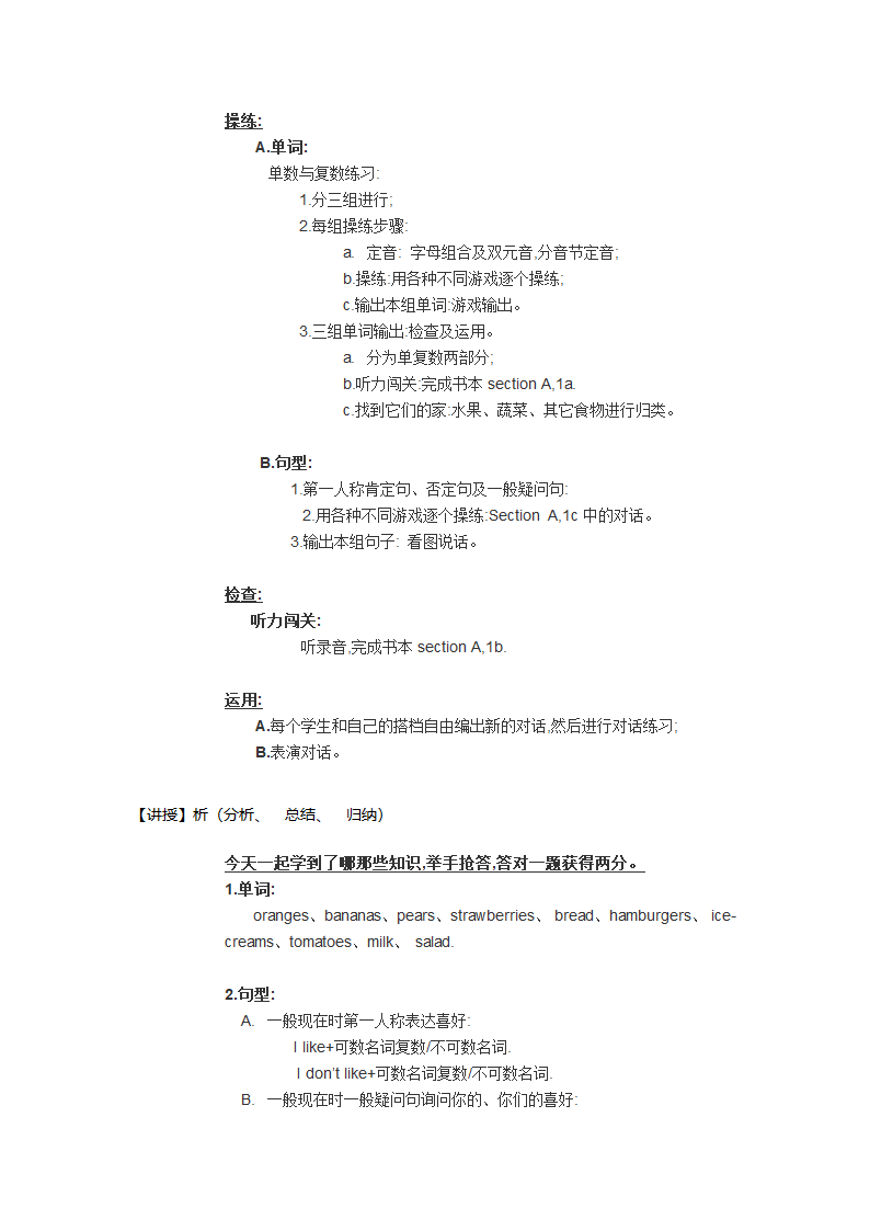 人教版七年级英语上Unit 6 Do you like bananas Section A, 1a、1b、1c教学设计.doc第3页