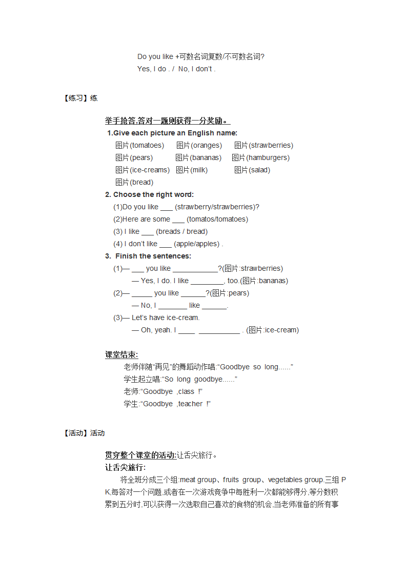 人教版七年级英语上Unit 6 Do you like bananas Section A, 1a、1b、1c教学设计.doc第4页