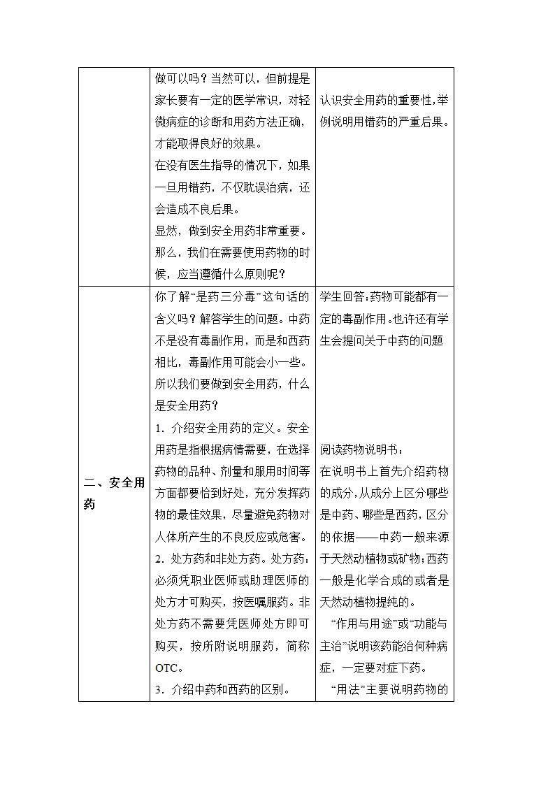 人教版八年级生物下册 第八单元 第二章 用药与急救 第1课时)教案.doc第2页