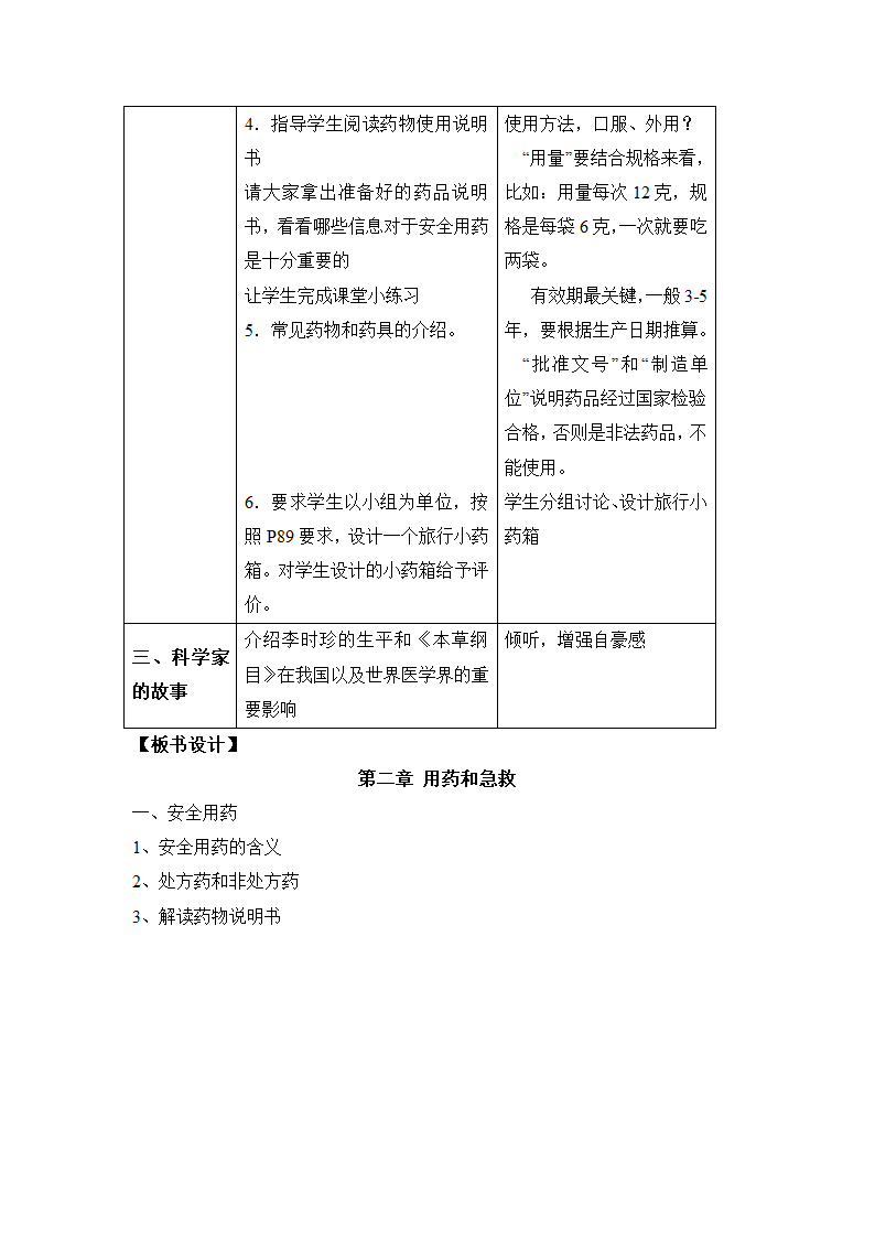 人教版八年级生物下册 第八单元 第二章 用药与急救 第1课时)教案.doc第3页