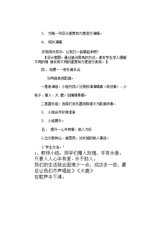 第一单元我愿住在童话里歌表演大鹿（教案）音乐二年级上册.doc第4页