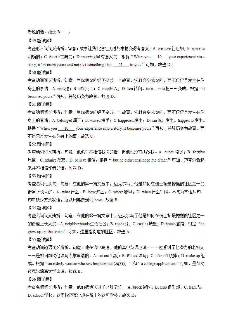 安徽省2020-2021学年高一下学期英语期初试题精选汇编：完形填空专题 Word版含答案.doc第8页