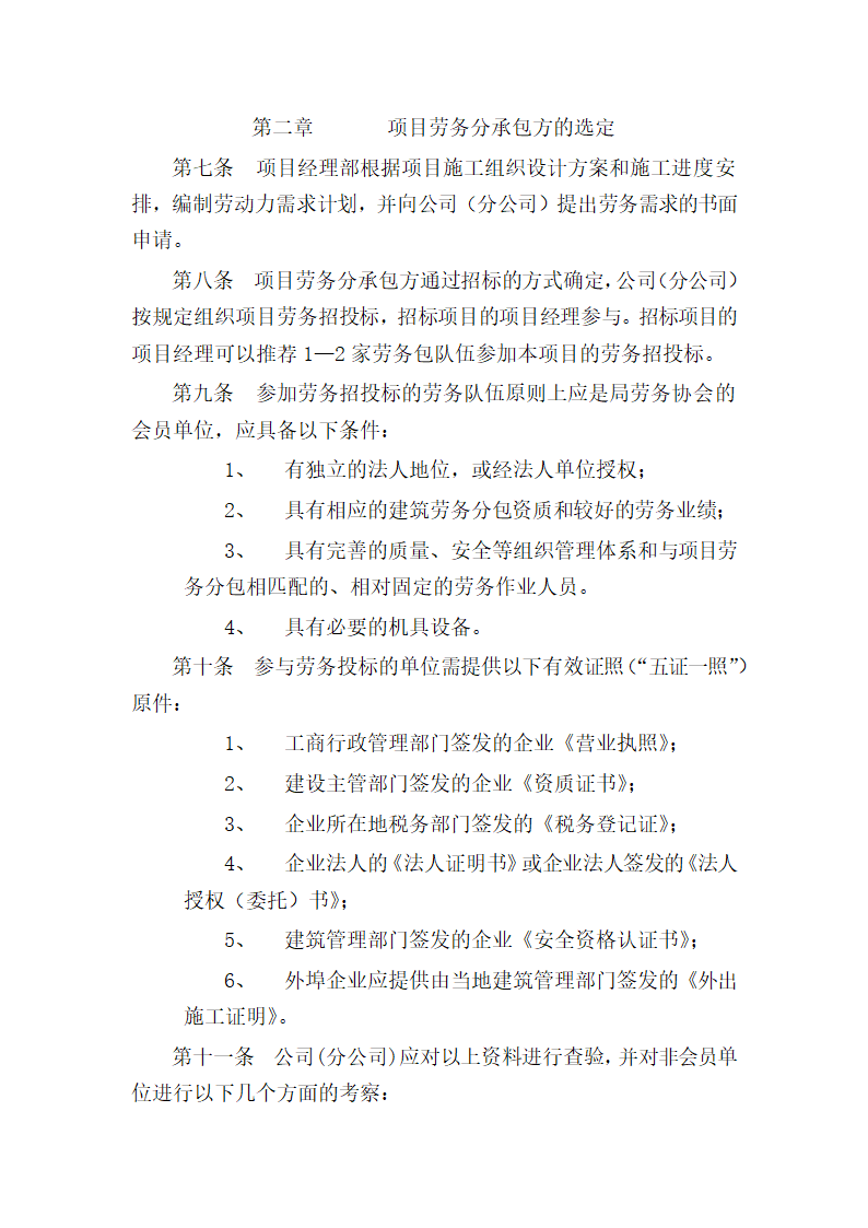 建筑行业项目劳务管理办法.docx第2页