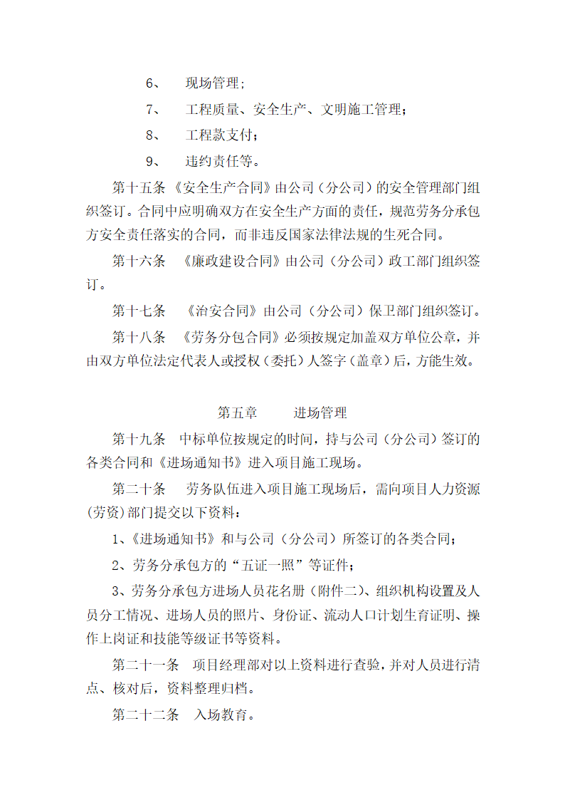 建筑行业项目劳务管理办法.docx第4页