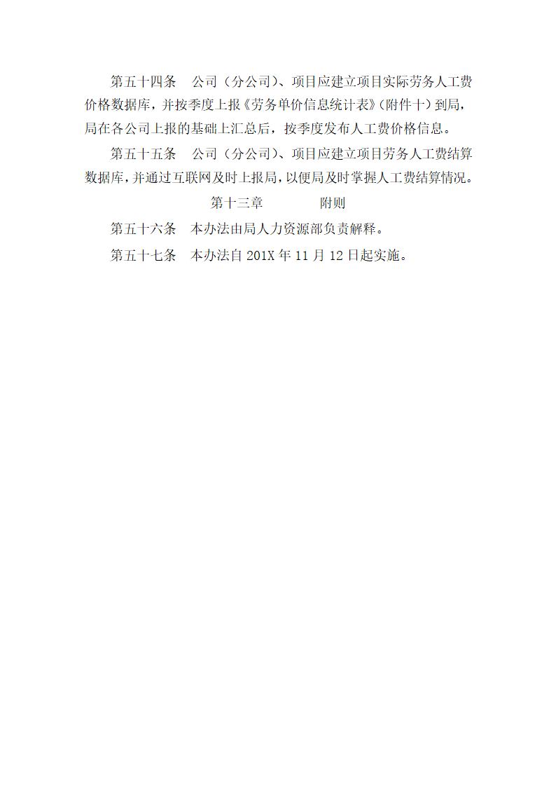 建筑行业项目劳务管理办法.docx第14页