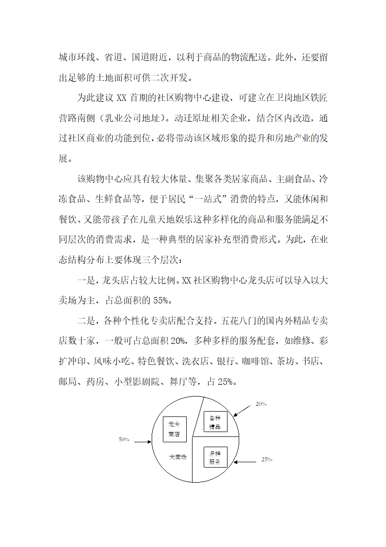 商贸流通产业战略发展规划.docx第47页