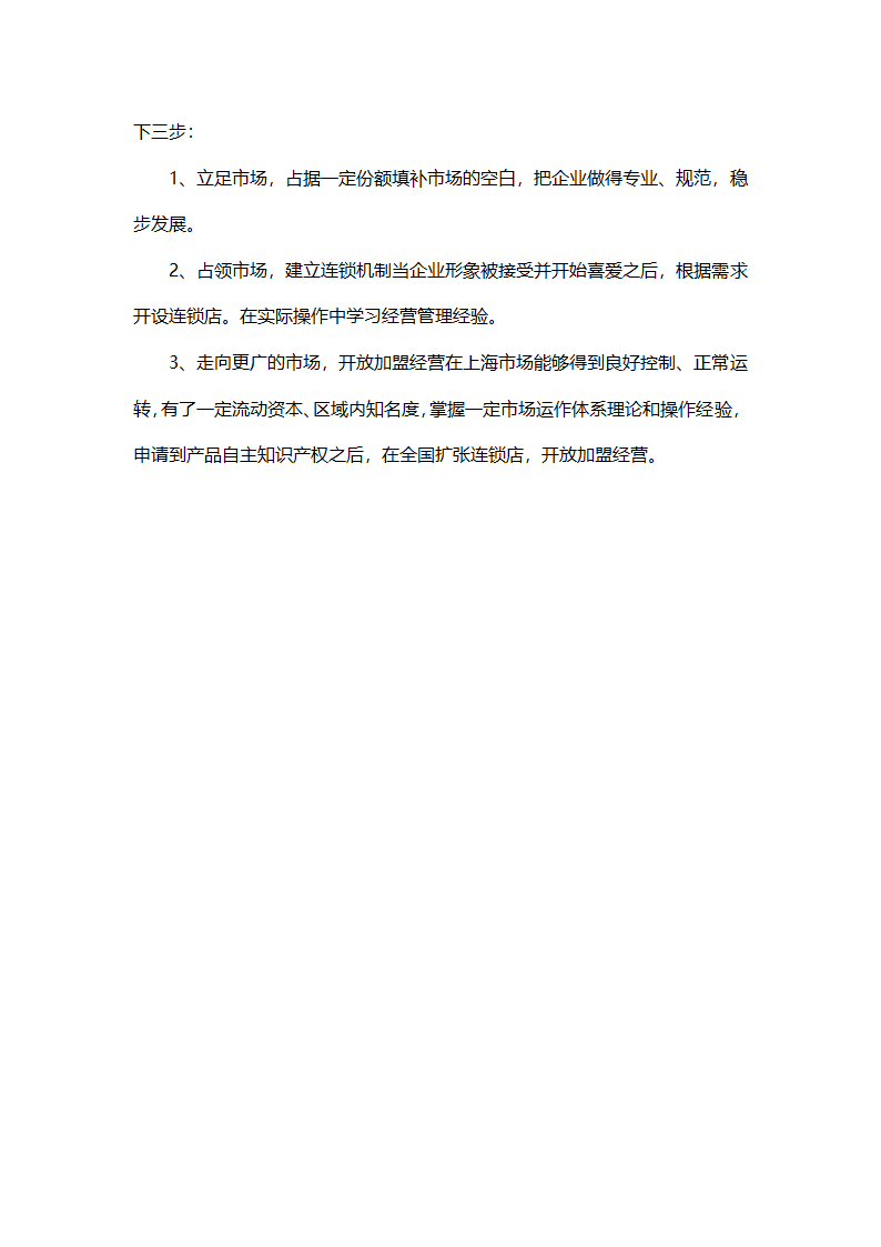 甜品店商业计划书.docx第7页