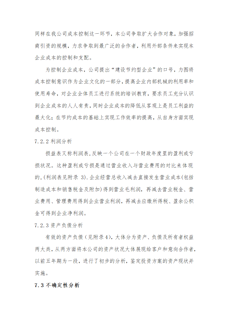 物流公司商业计划书.doc第29页