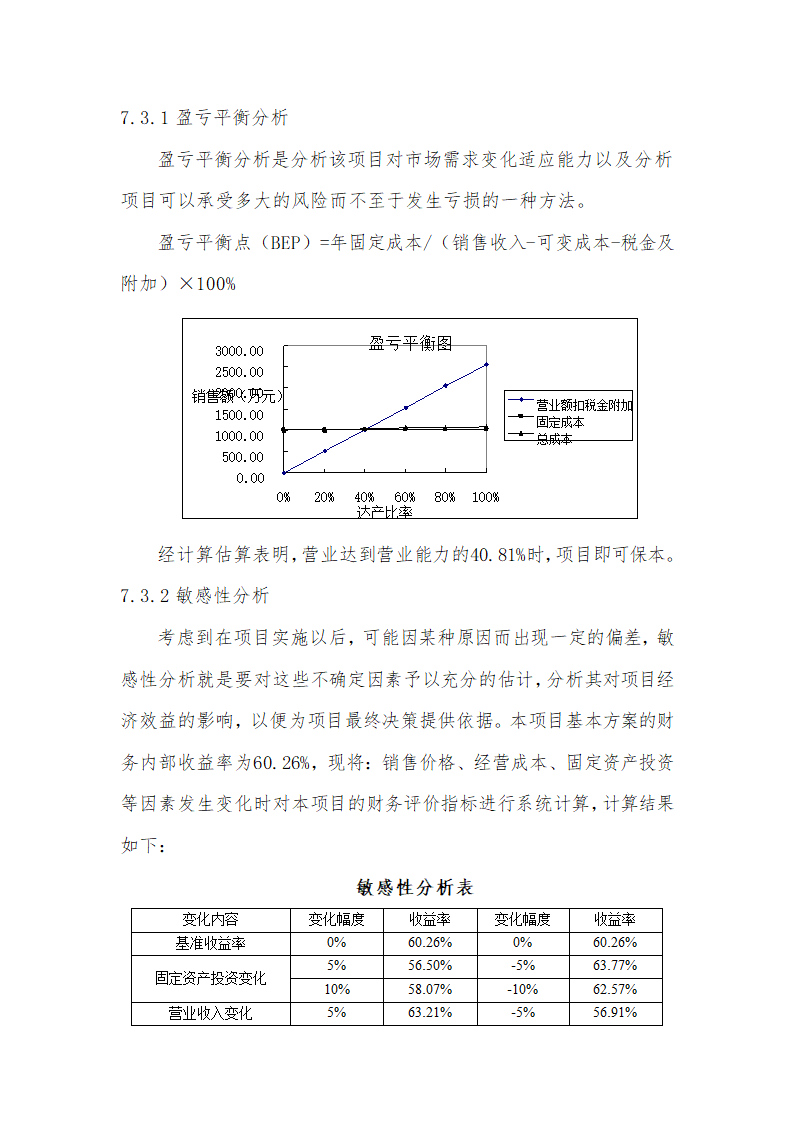 物流公司商业计划书.doc第30页