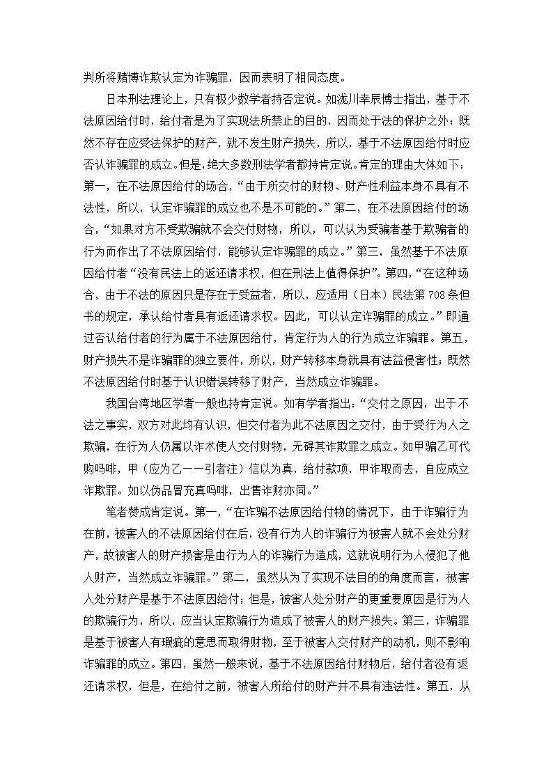 法学论文 论诈骗罪中的财产损失.doc第7页