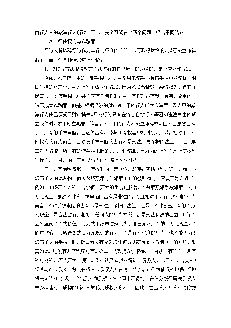 法学论文 论诈骗罪中的财产损失.doc第13页