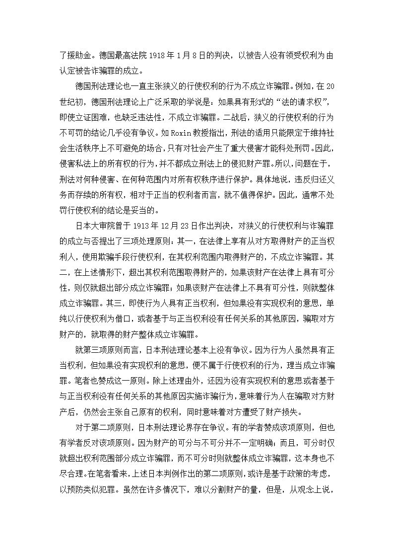 法学论文 论诈骗罪中的财产损失.doc第15页