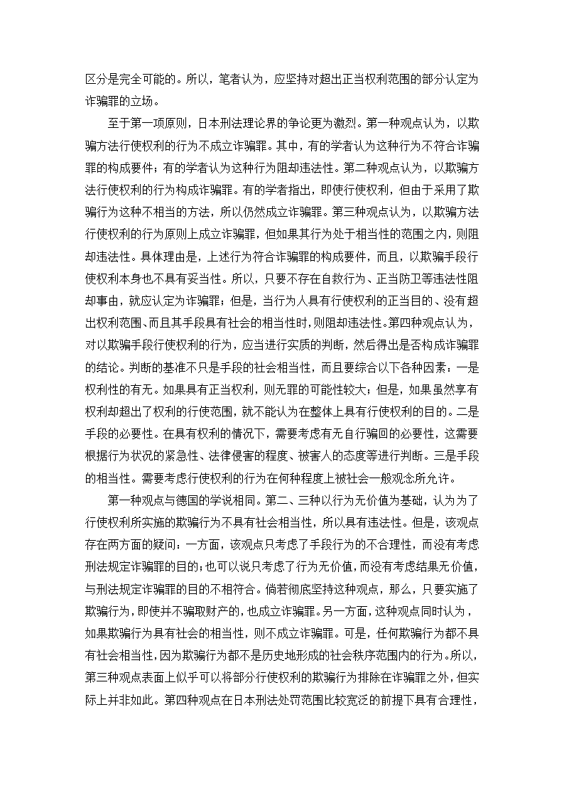 法学论文 论诈骗罪中的财产损失.doc第16页