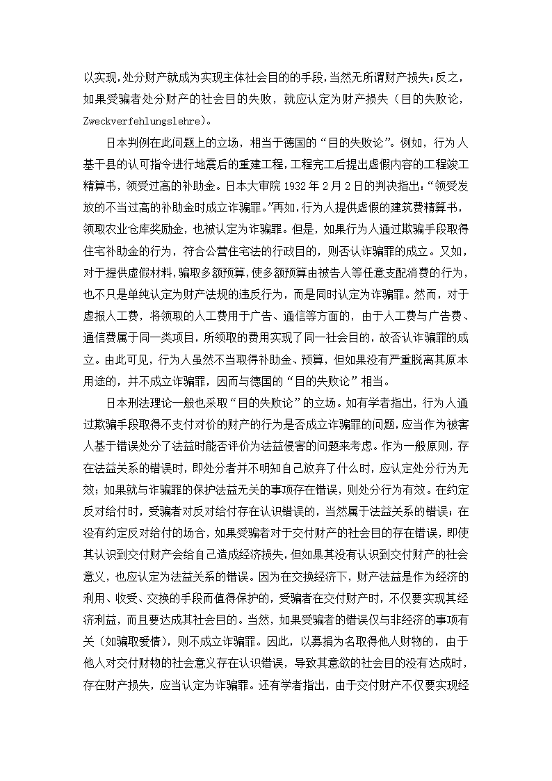 法学论文 论诈骗罪中的财产损失.doc第26页