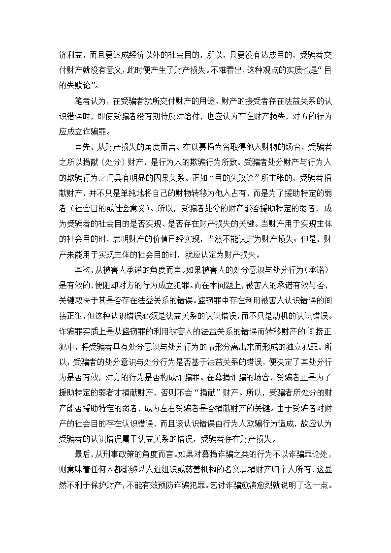 法学论文 论诈骗罪中的财产损失.doc第27页